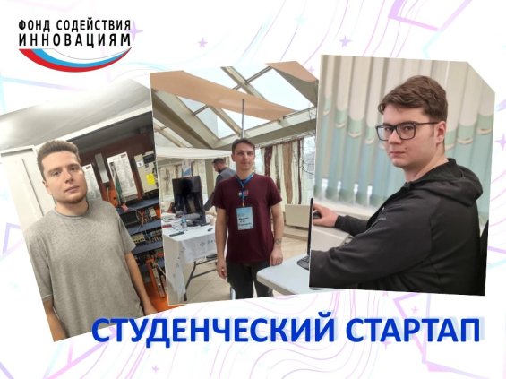 Студенты ХТИ – филиала СФУ победили в федеральном конкурсе «Студенческий стартап»