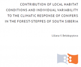 Предстоящая защита диссертации PhD SibFU