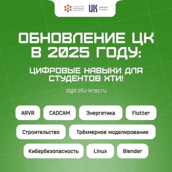 Цифровая кафедра СФУ