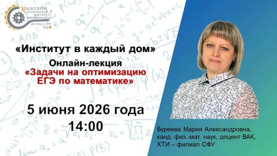 «Институт в каждый дом»: задачи на оптимизацию – не головоломка, а чёткая логика