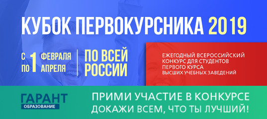 Кубок первокурсника 2019 2.jpg