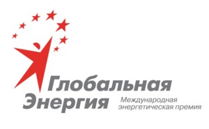 Глобальная энергия 2020