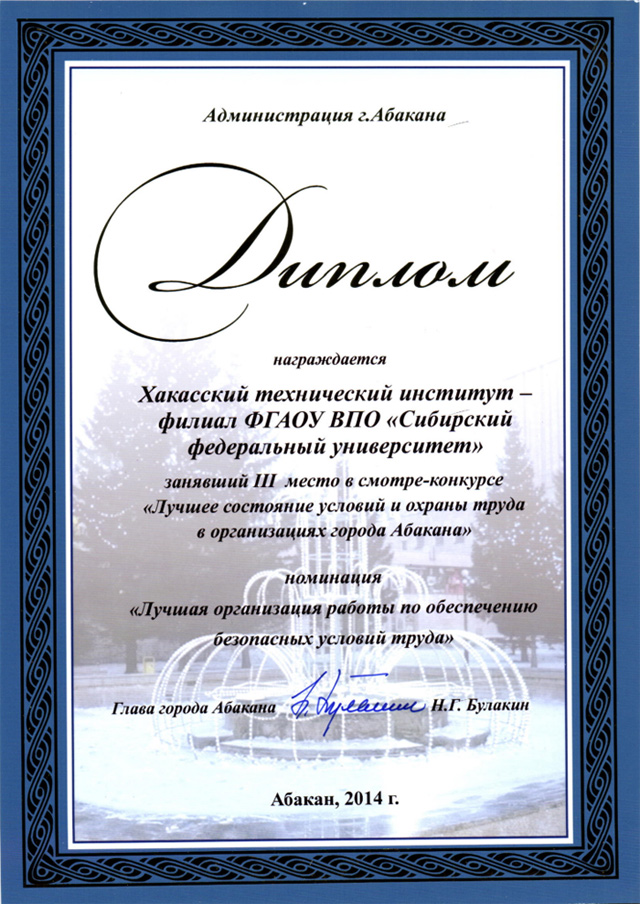 Диплом