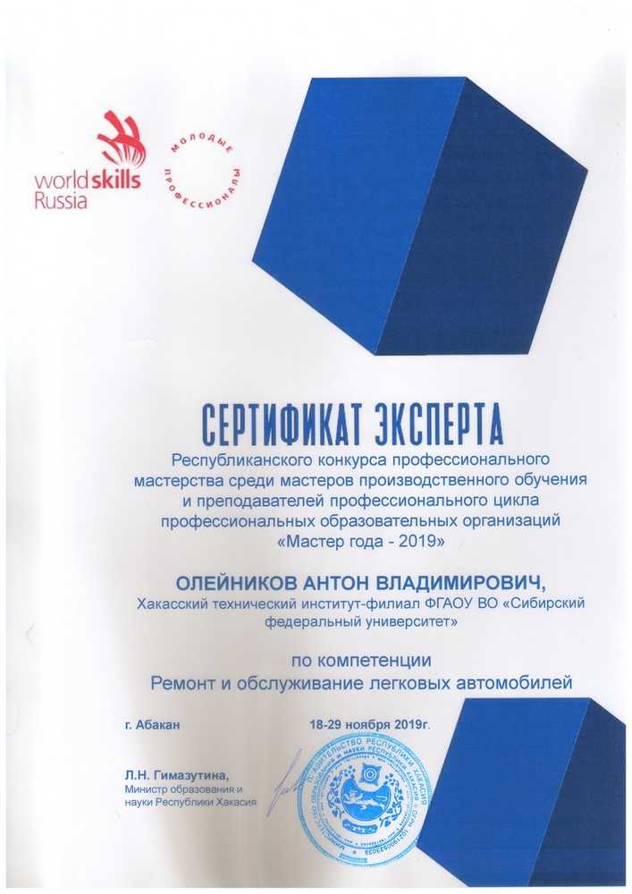 Сертификат эксперта.jpg