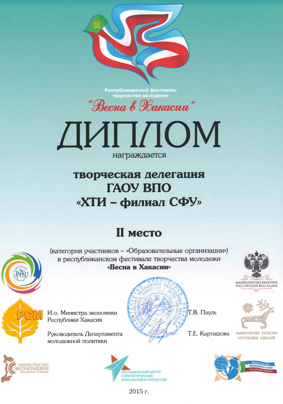 diplom_vesna_v_khakassii_2015.jpg