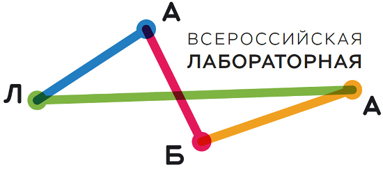 Просветительская акция «Всероссийская лабораторная»