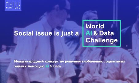 1. World Al_Data Challenge.jpg