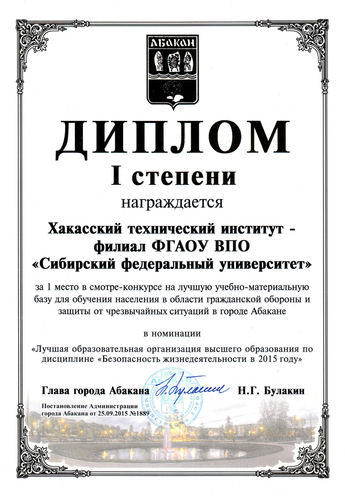 diplom_1_st_AdAbakana