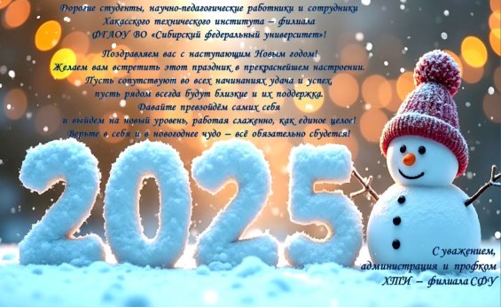 НГ2025_2.jpg