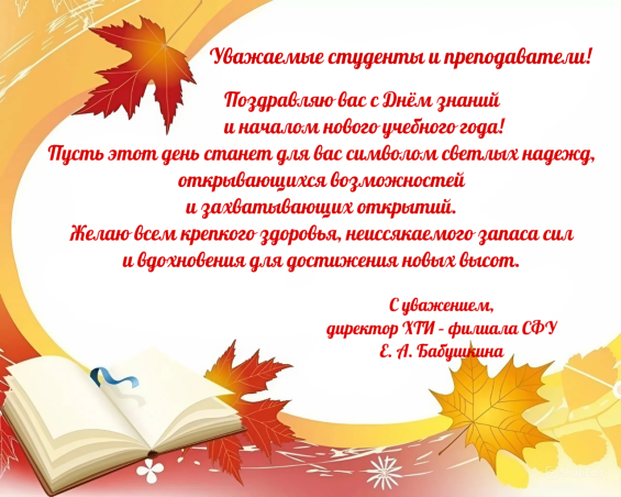 Поздравление с Днём знаний.PNG