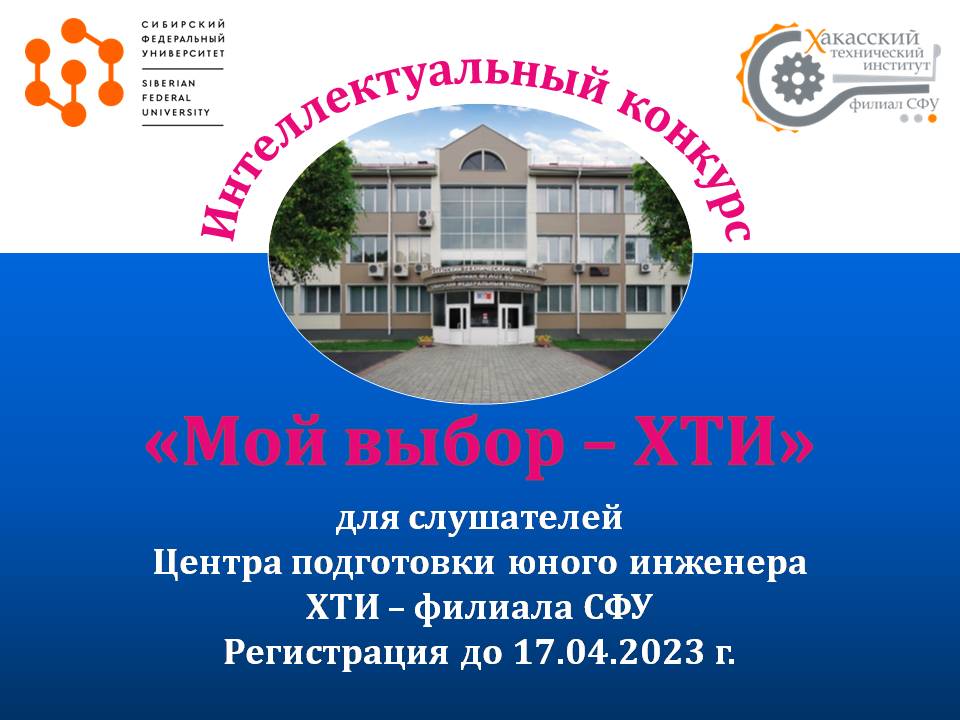 Мой выбор - ХТИ.jpg
