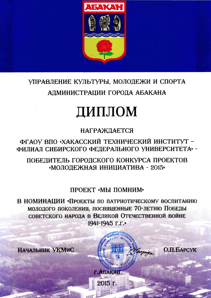 Диплом
