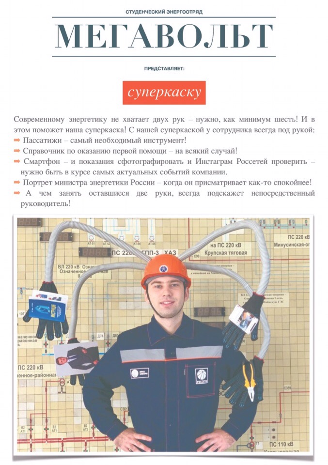 Энергоотряд «Мегавольт»