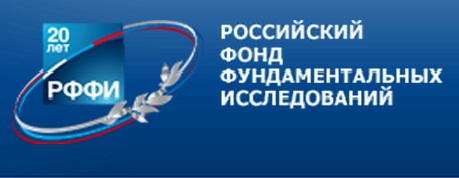 РФФИ.jpg