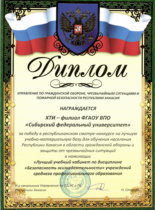 Диплом ГО и ЧС
