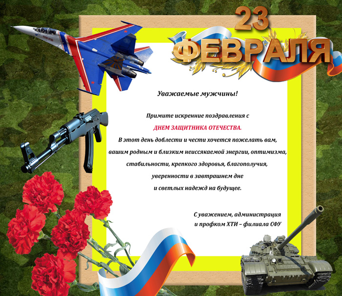 pozdr23-2017.jpg
