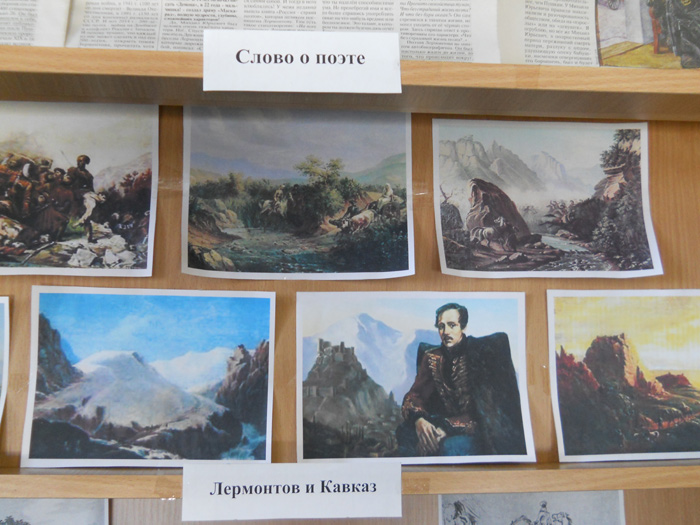 Vistavka_M_U_Lermontov-2.jpg