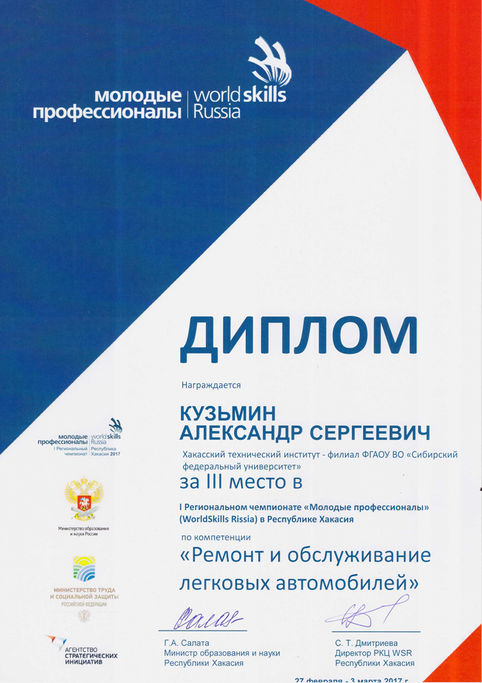 Региональный чемпионат «Молодые профессионалы»